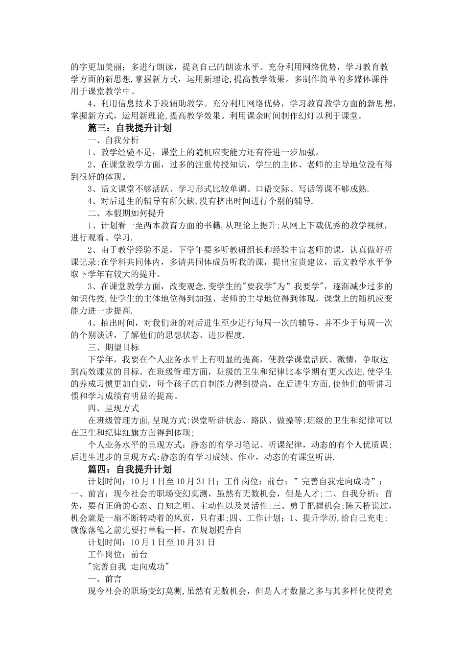 自我提升计划--五篇_第3页
