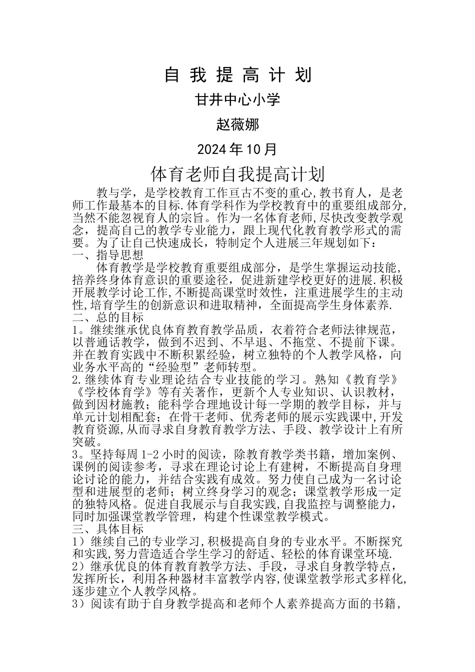 自我提高计划_第1页