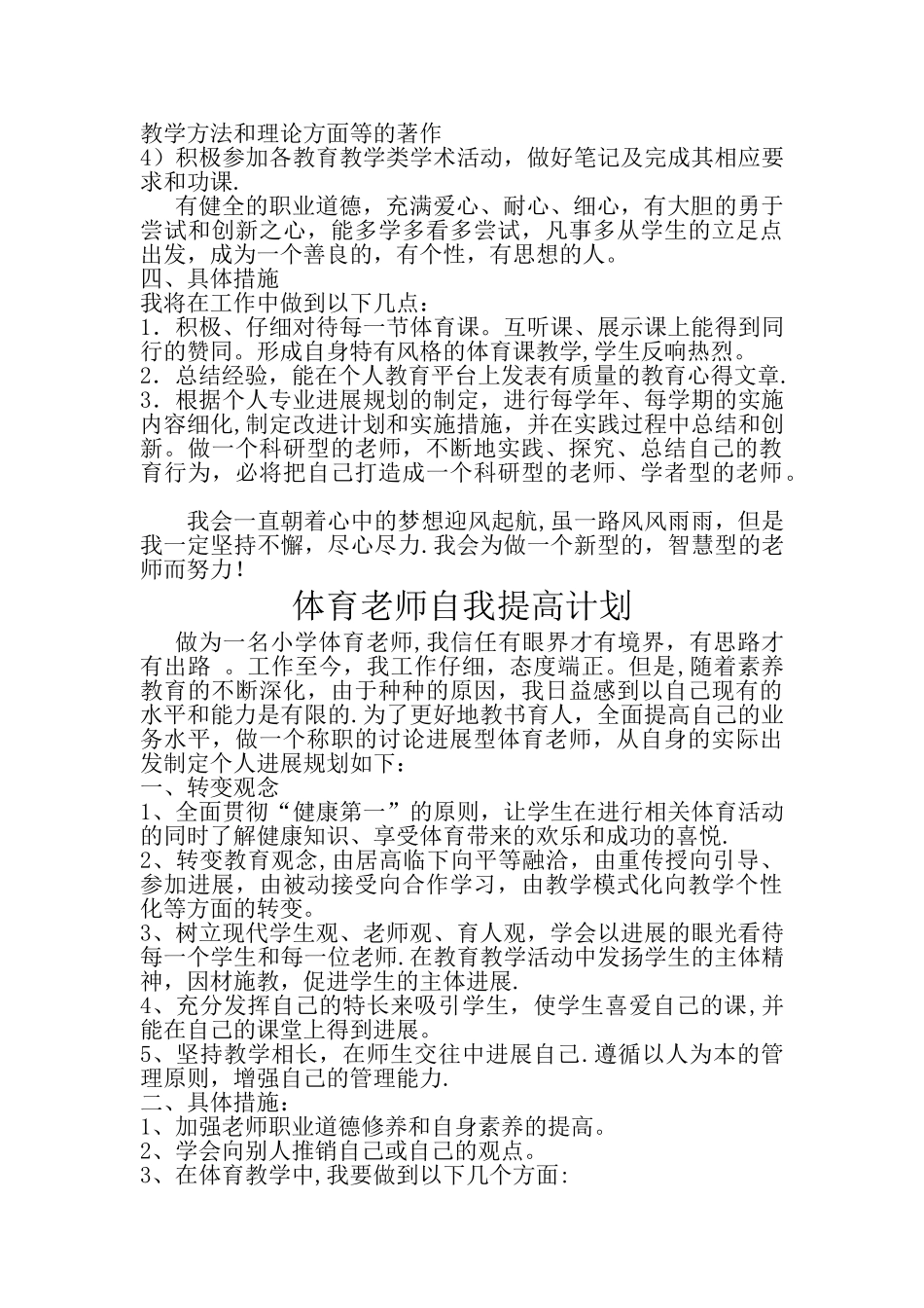 自我提高计划_第2页
