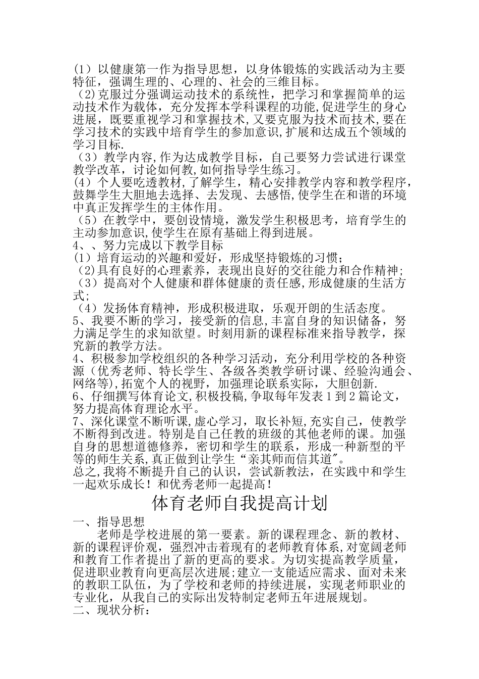 自我提高计划_第3页