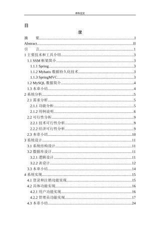 基于SSM的环境监测管理系统设计与实现计算机专业