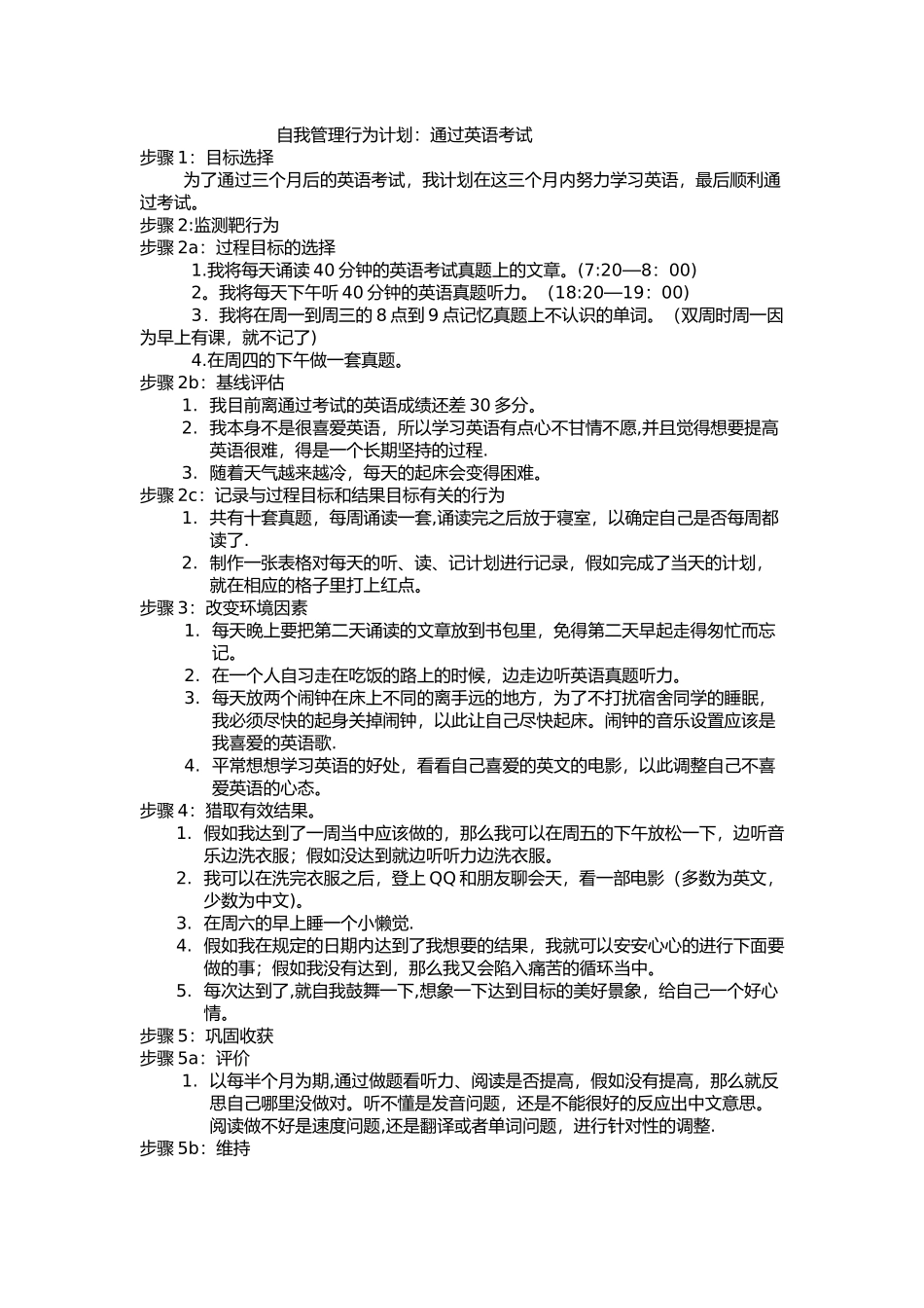 自我管理计划_第1页