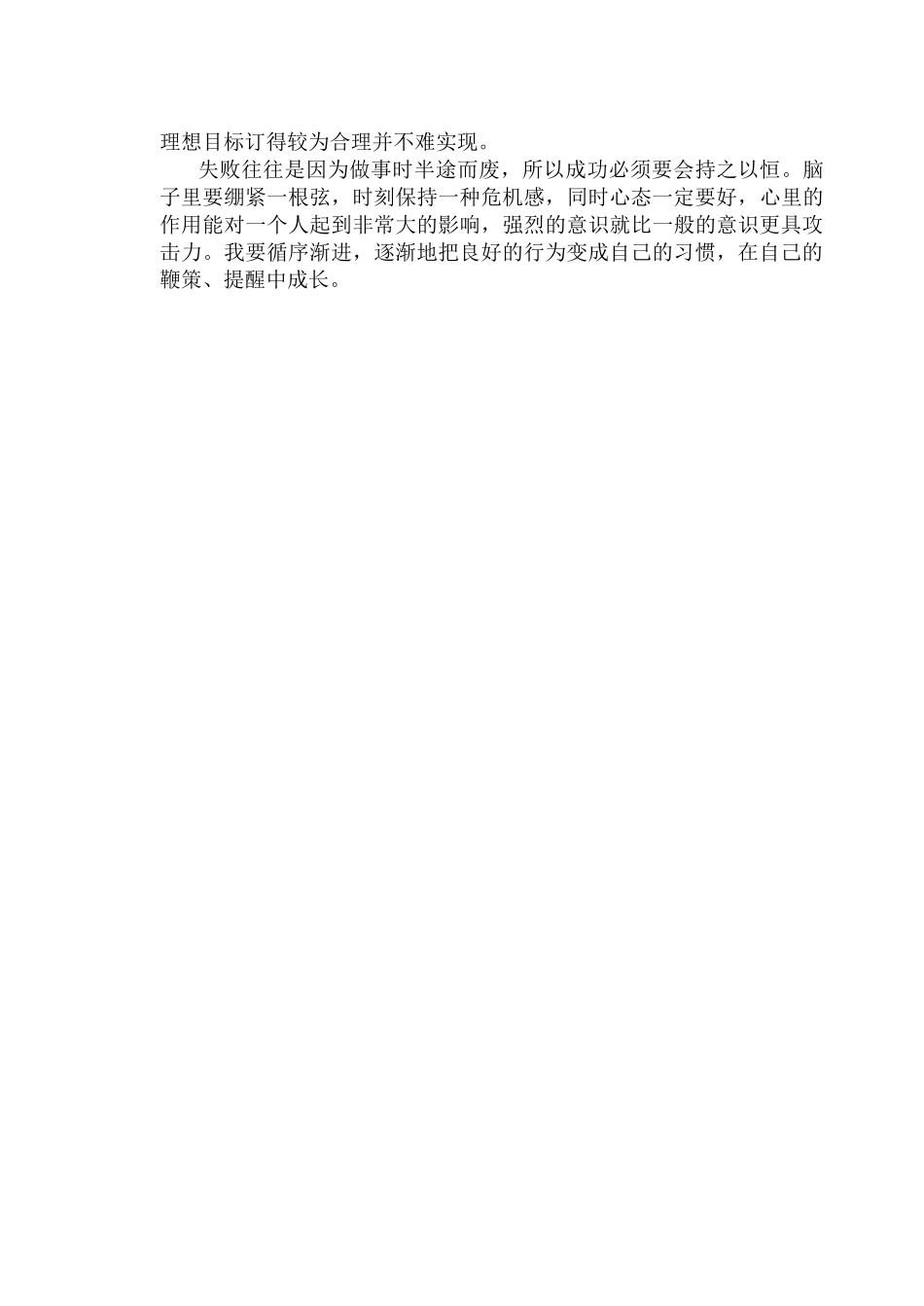 自我改善计划书_第2页