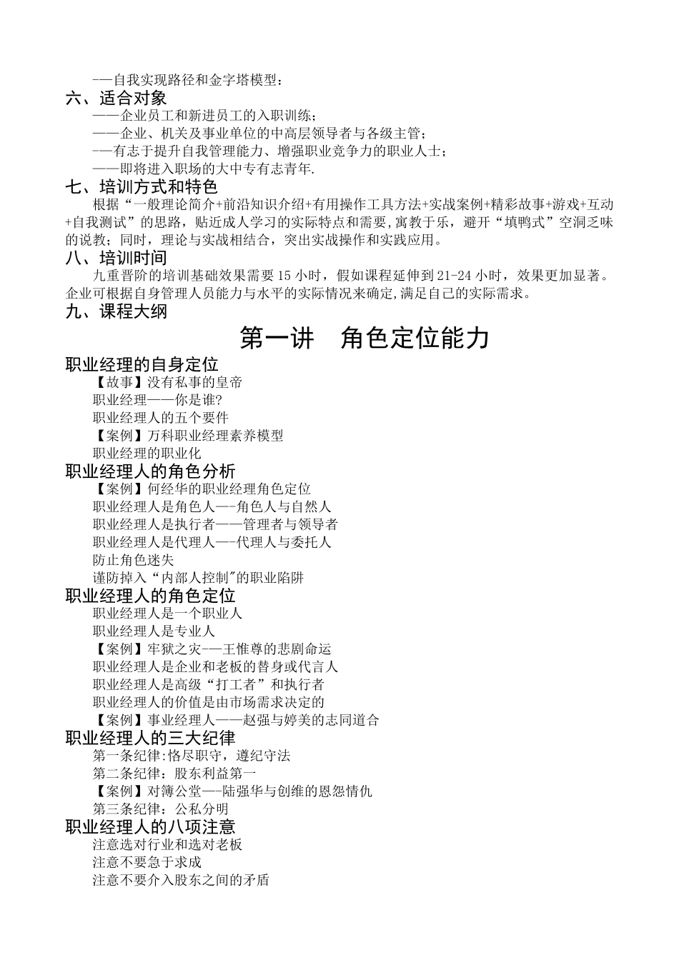 自我管理能力提升_第2页