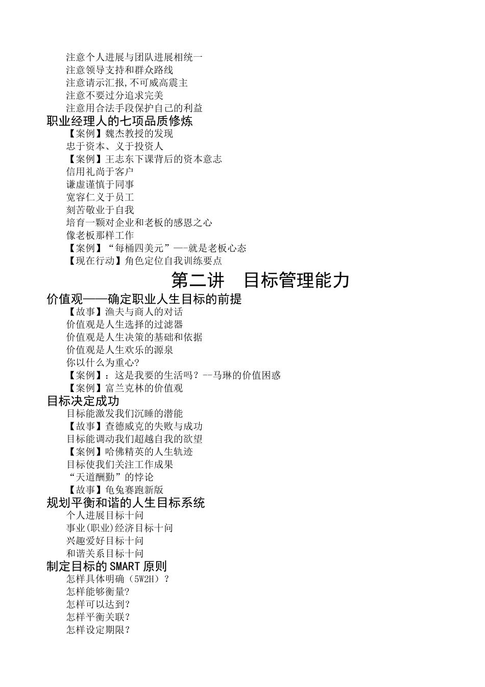 自我管理能力提升_第3页