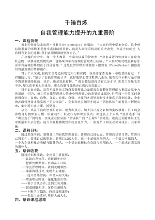 自我管理能力提升