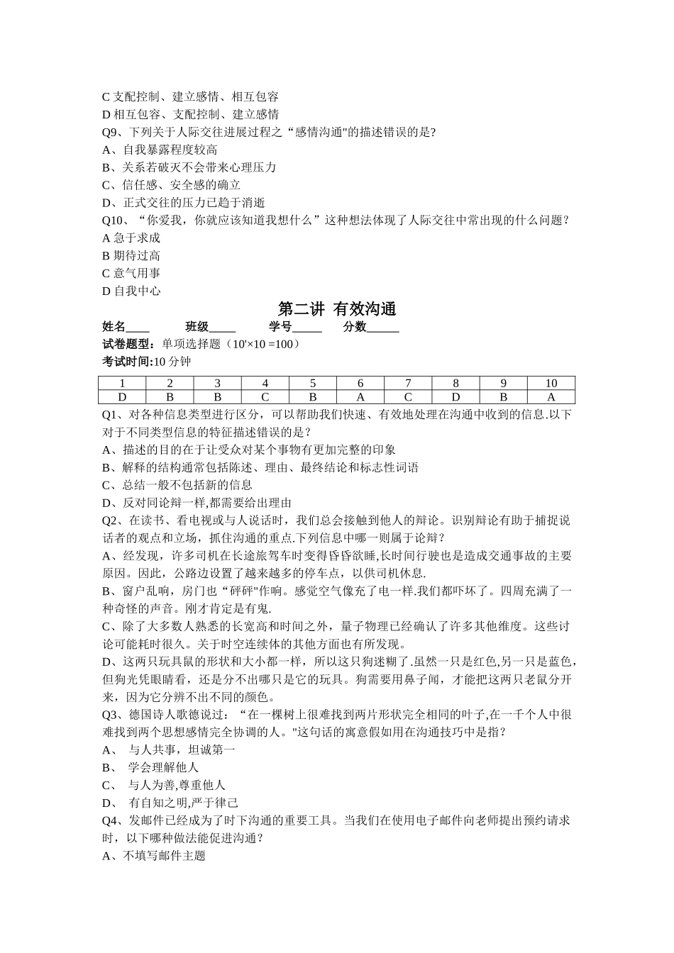 自我管理题目与答案_第2页