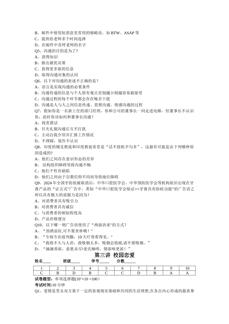 自我管理题目与答案_第3页