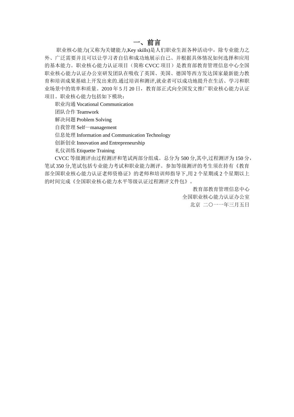 自我管理过程测评包_第2页