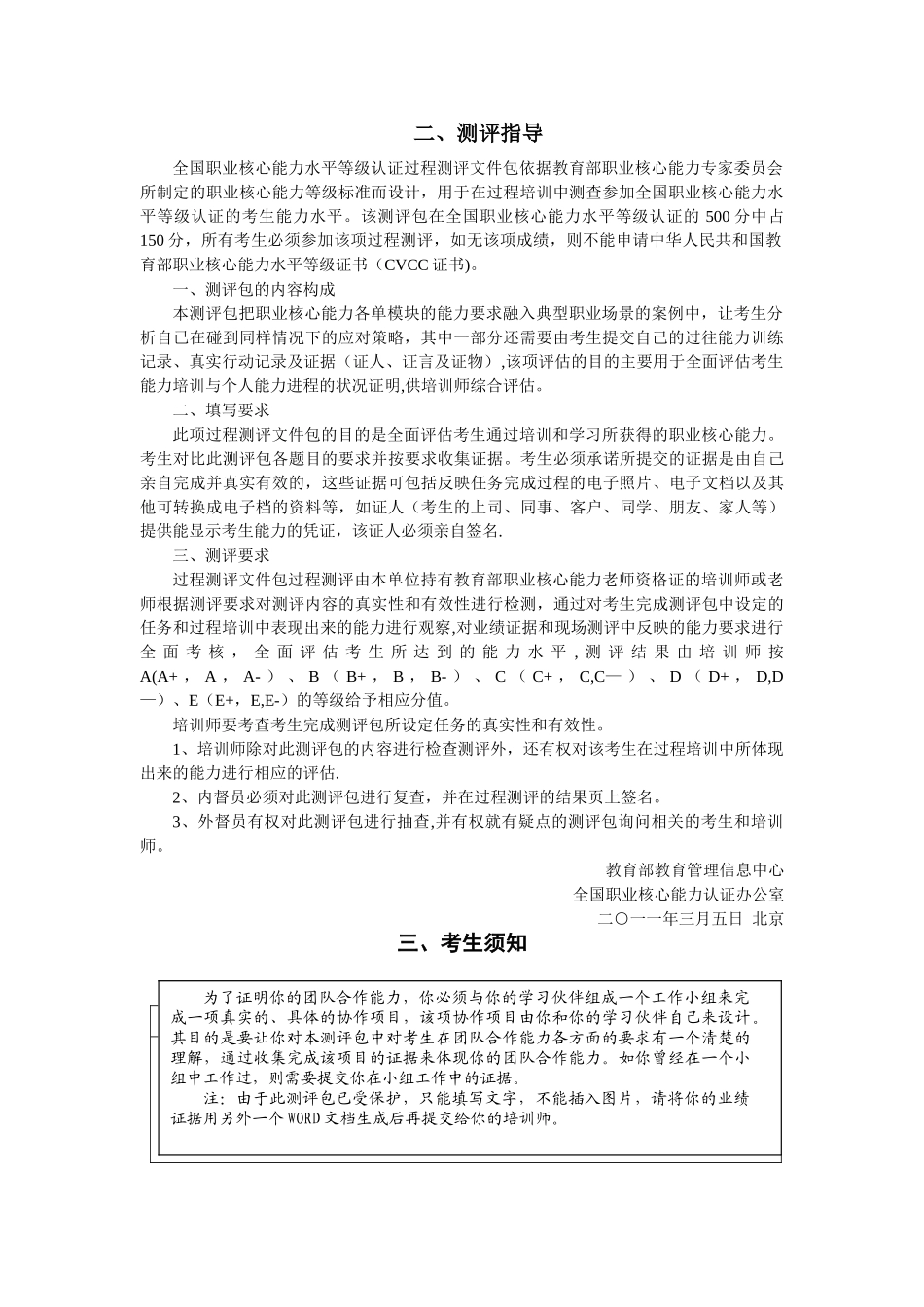 自我管理过程测评包_第3页