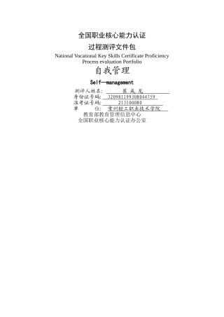 自我管理过程测评包