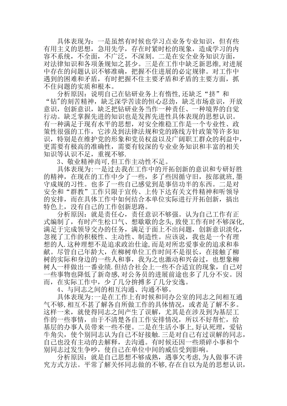 自我剖析材料：认清自我-改进不足_第2页