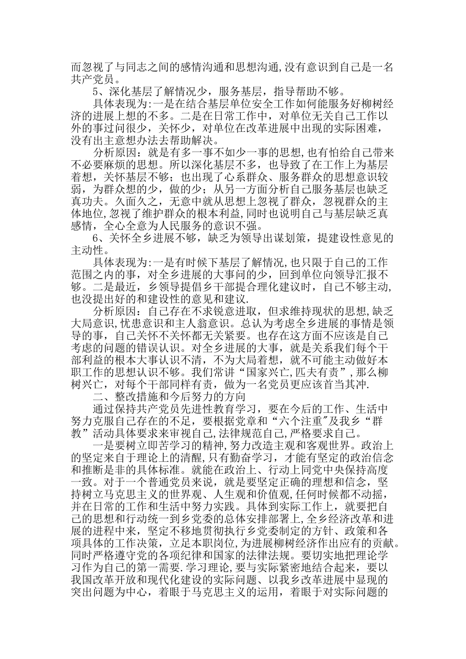 自我剖析材料：认清自我-改进不足_第3页