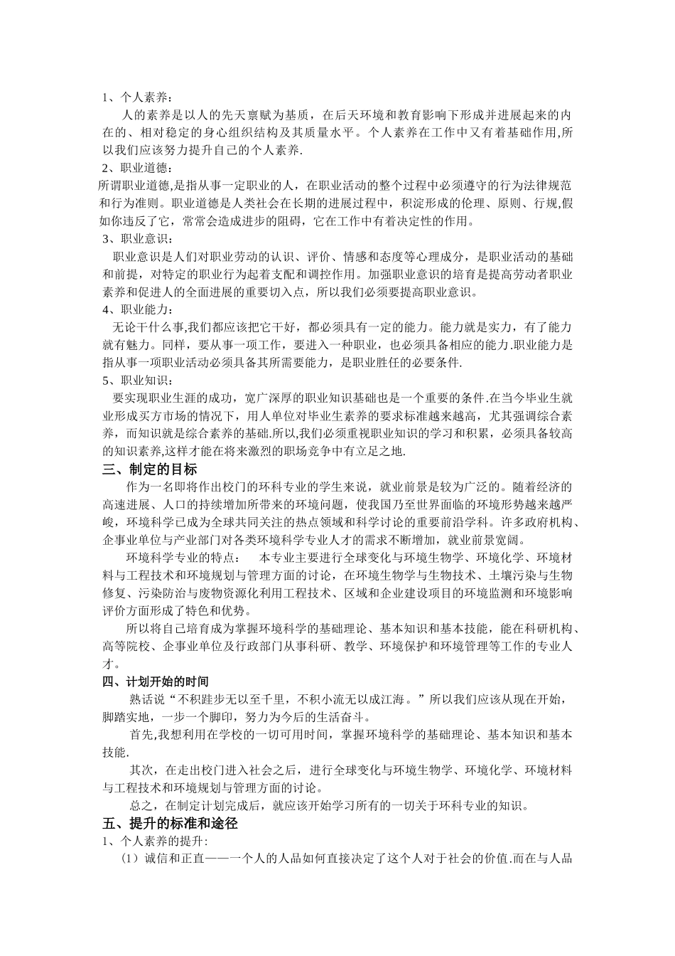 自我素养提升计划_第2页