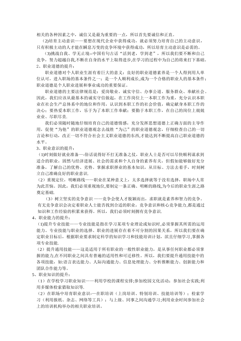 自我素养提升计划_第3页