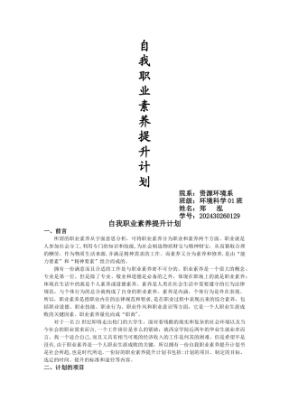 自我素养提升计划