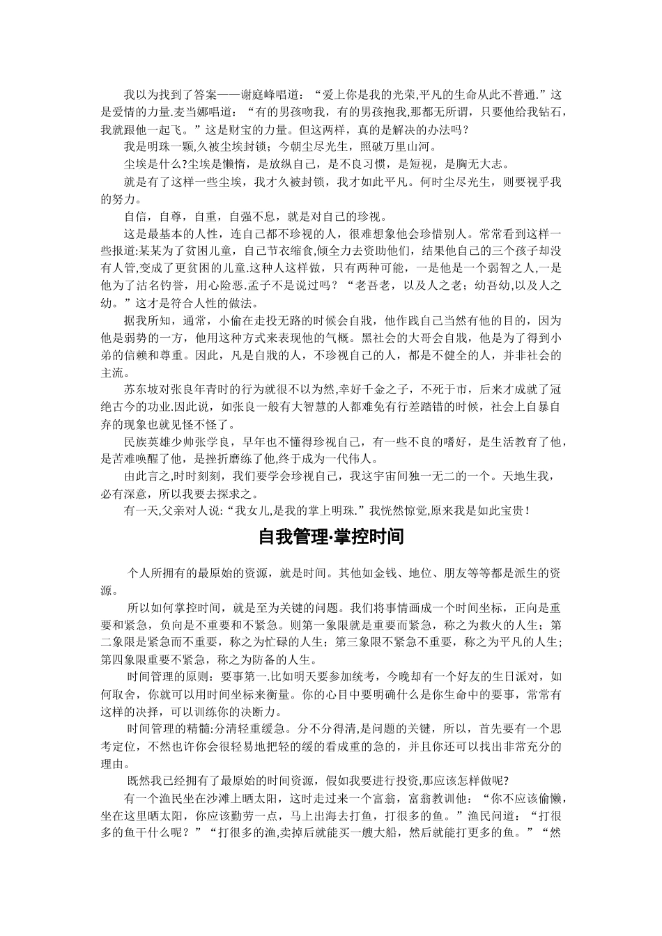 自我约束、自我管理_第2页