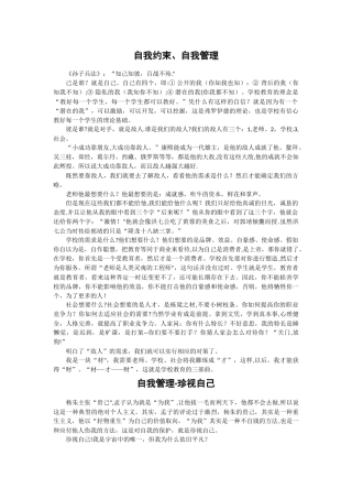 自我约束、自我管理