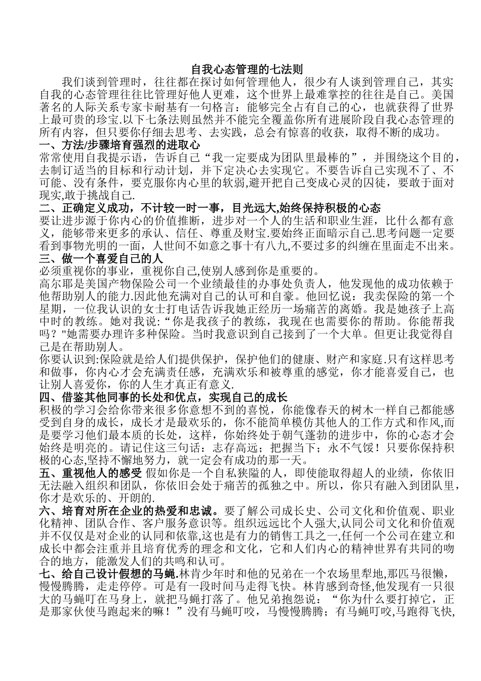 自我心态管理的七法则_第1页