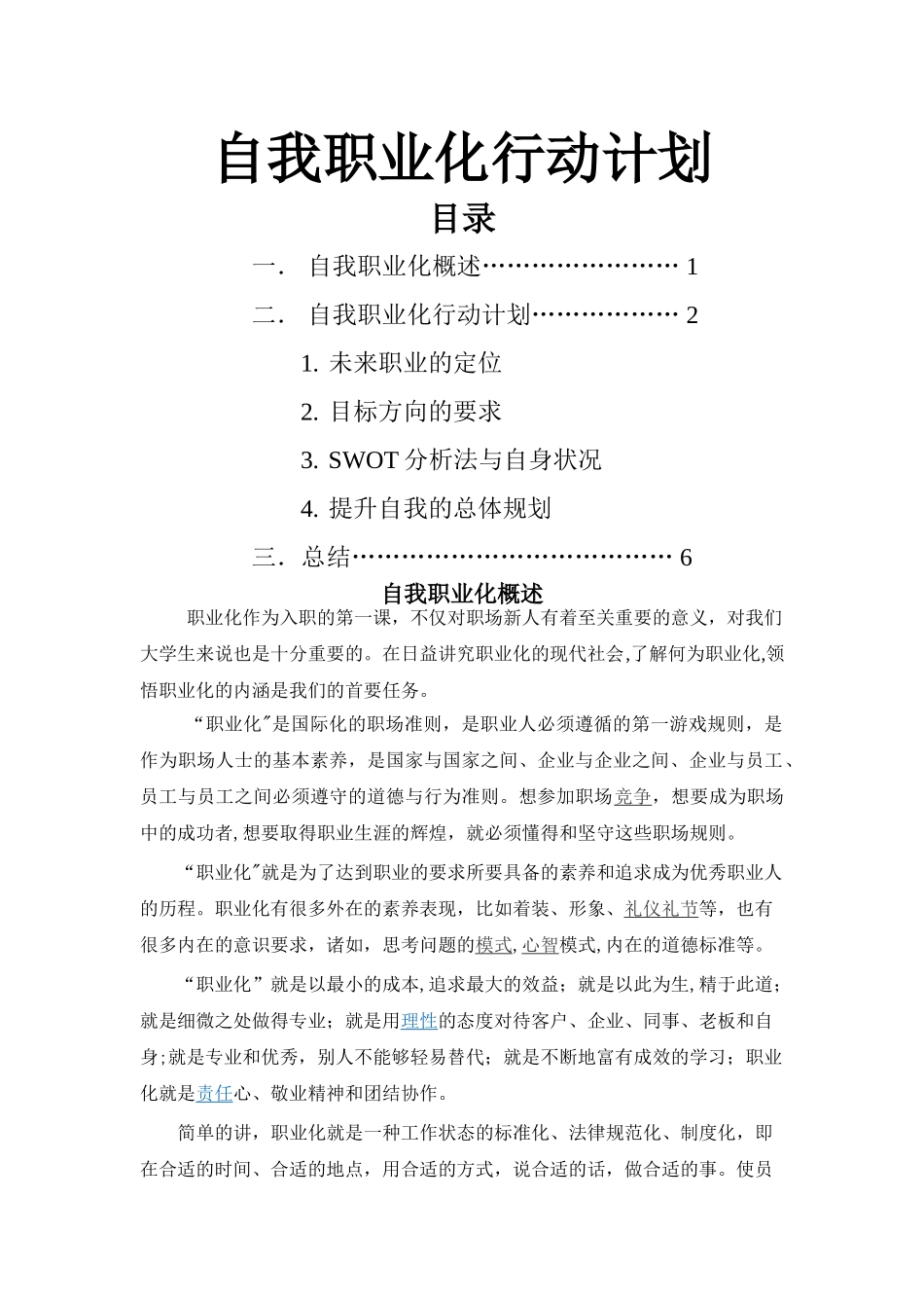 自我职业化行动计划_第1页