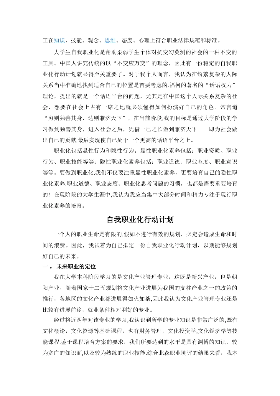 自我职业化行动计划_第2页