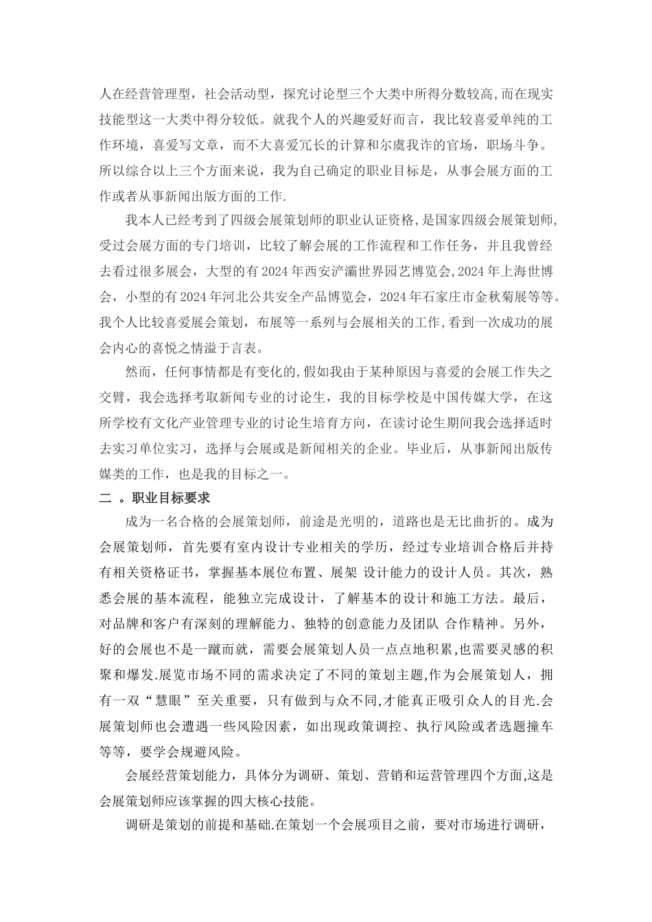 自我职业化行动计划_第3页