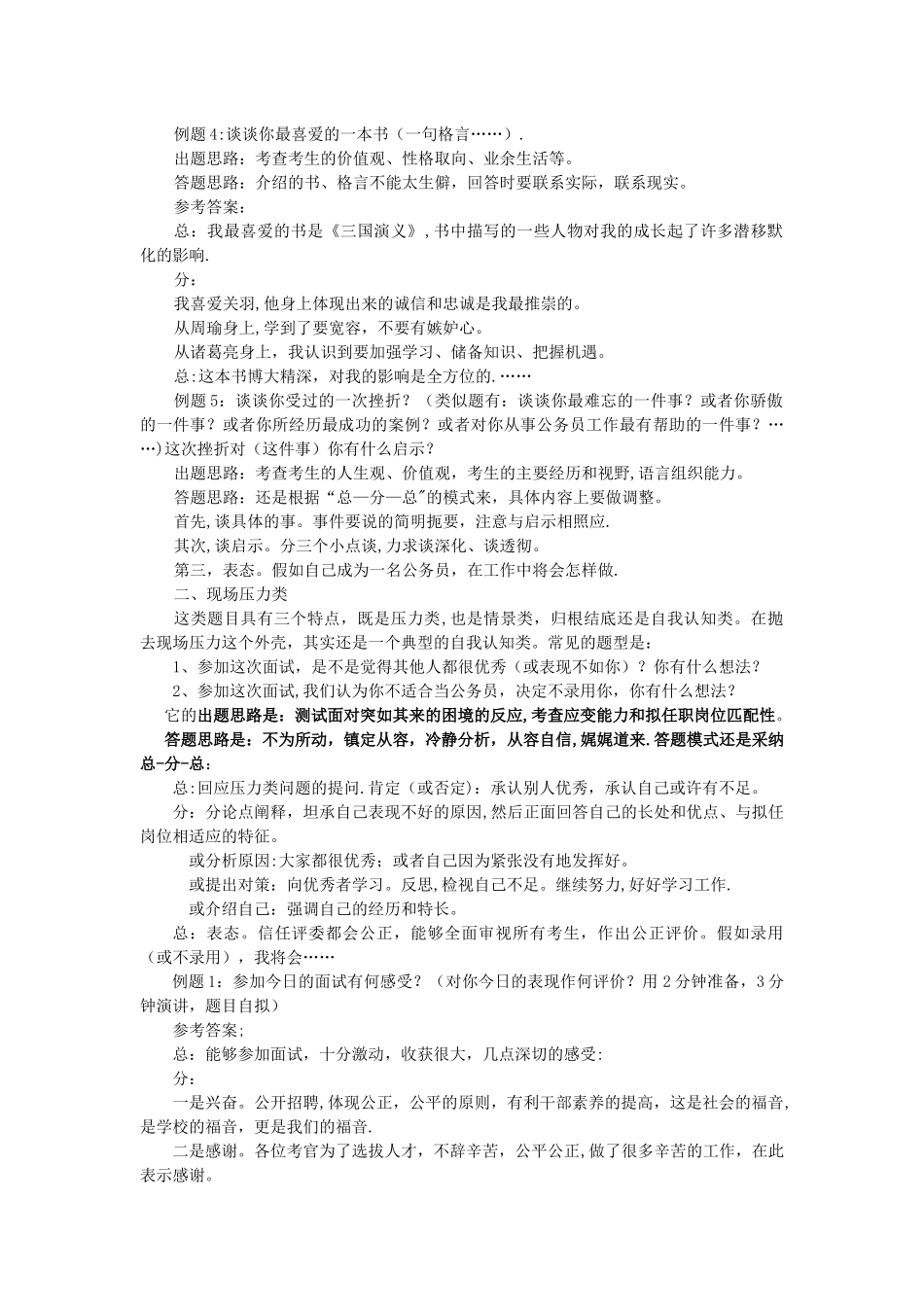 自我认知+岗位认知答题解析_第2页