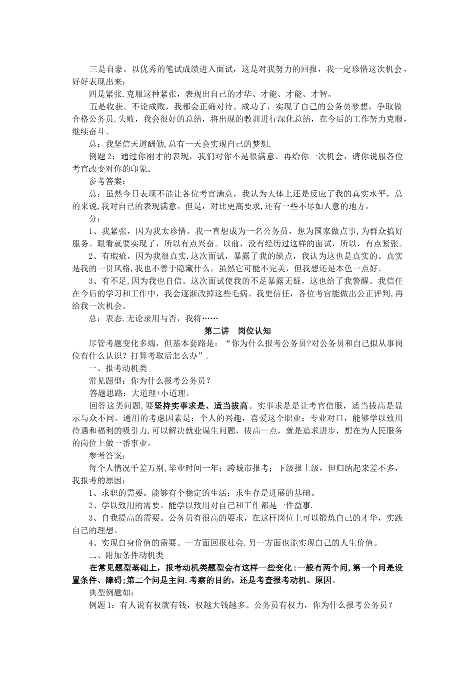 自我认知+岗位认知答题解析_第3页