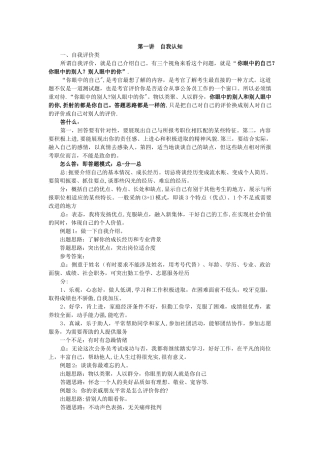 自我认知+岗位认知答题解析