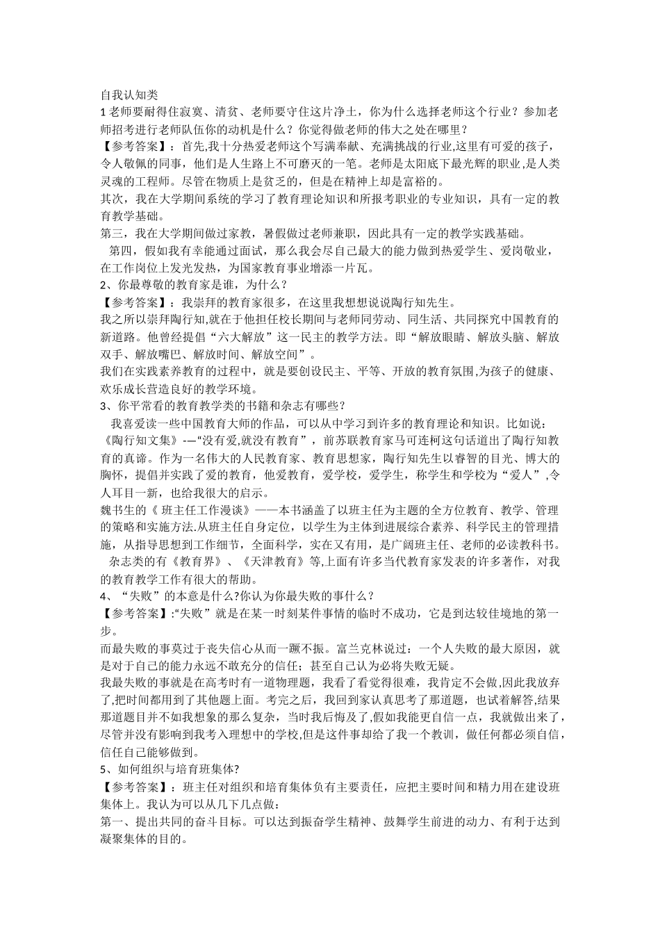 自我认知类结构化面试_第1页