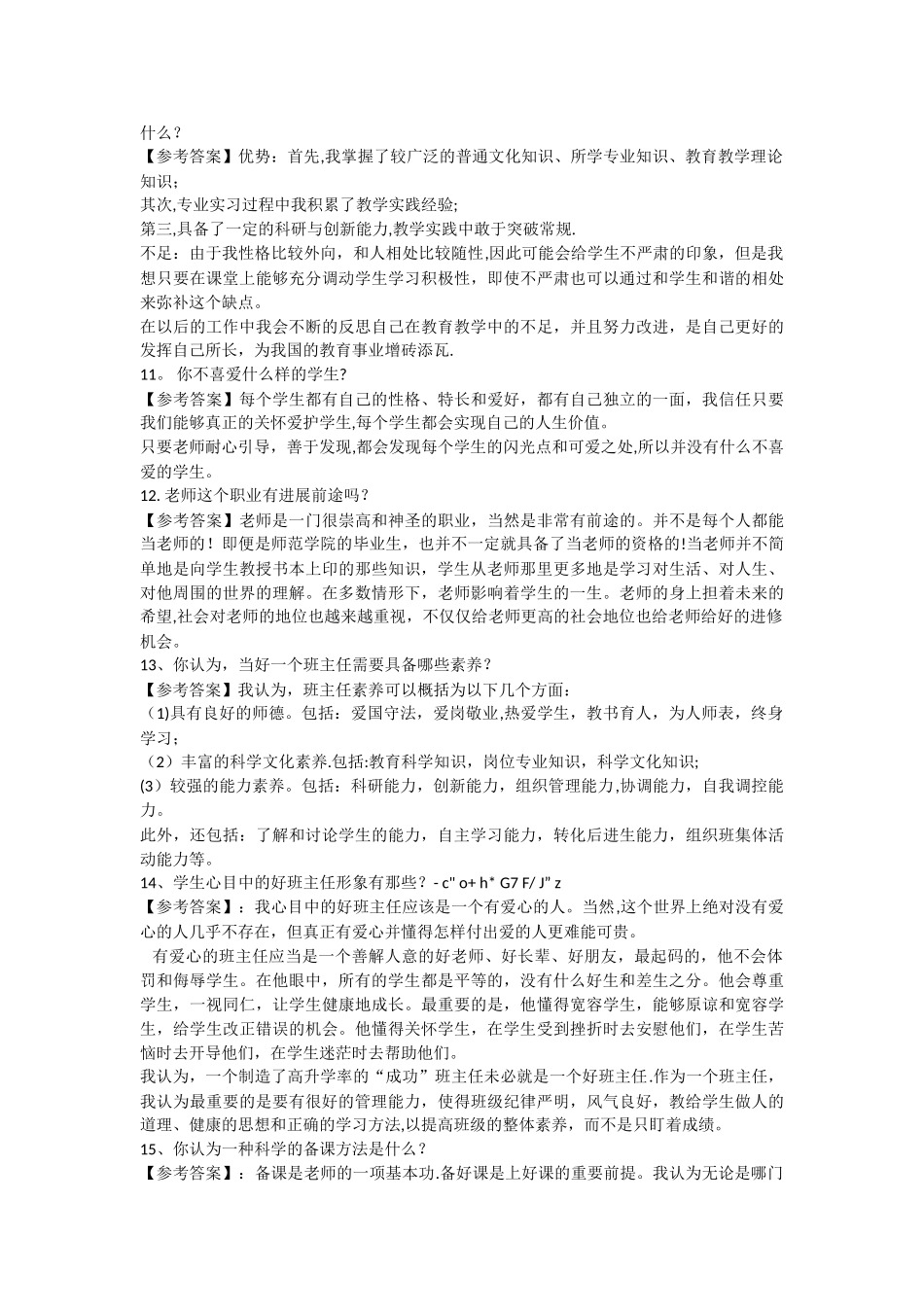 自我认知类结构化面试_第3页