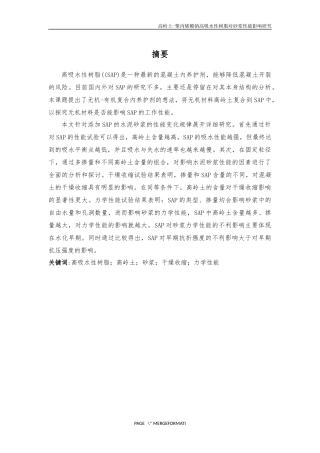 聚丙烯酸钠高吸水性树脂对砂浆性能影响研究