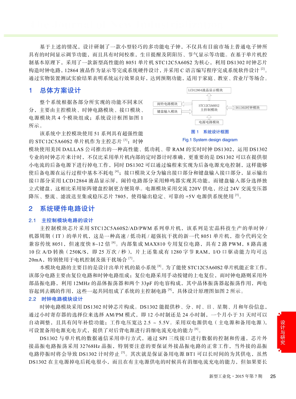 基于STC12C5A60S2的新型多功能电子钟设计_第2页