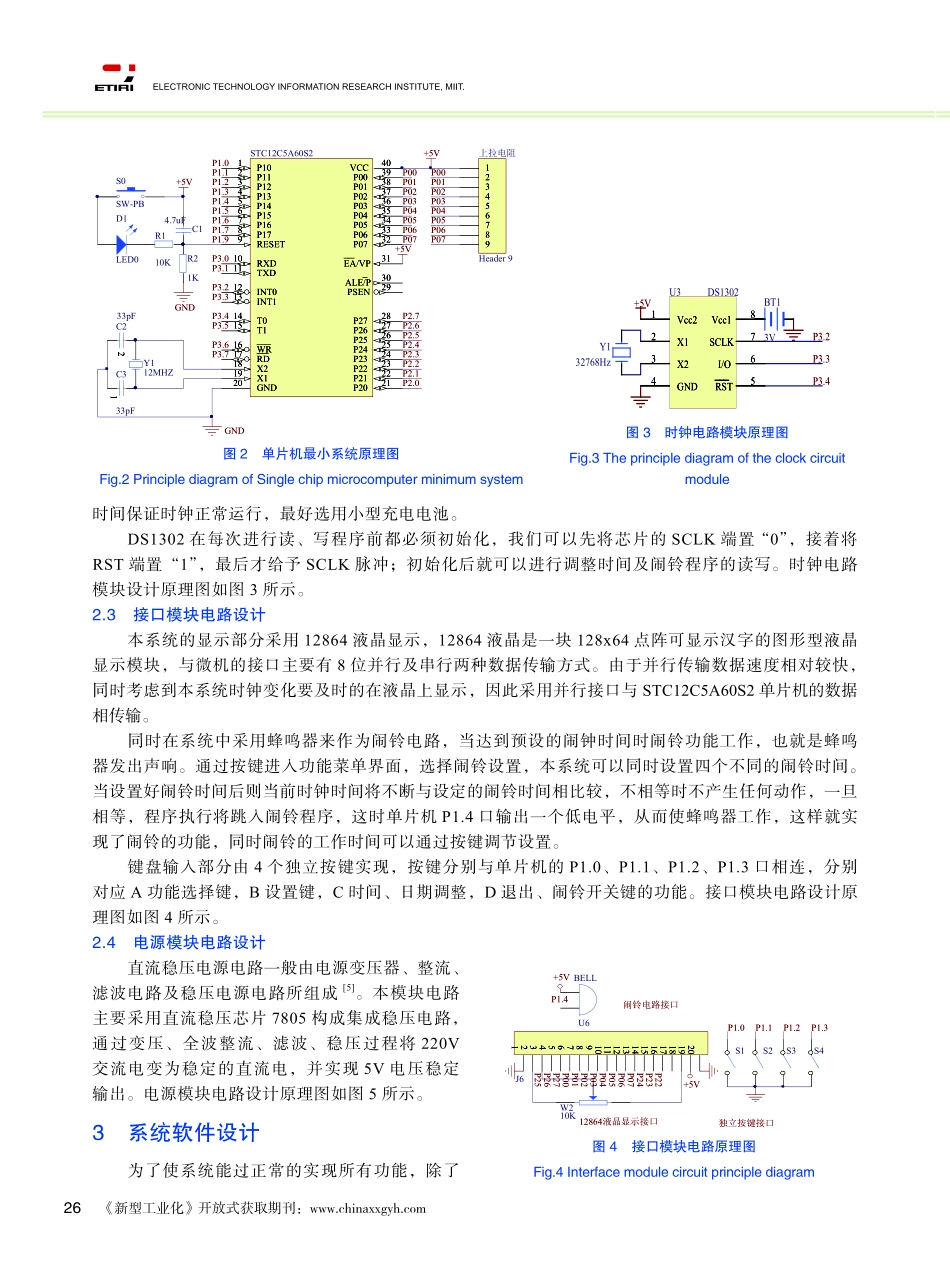 基于STC12C5A60S2的新型多功能电子钟设计_第3页