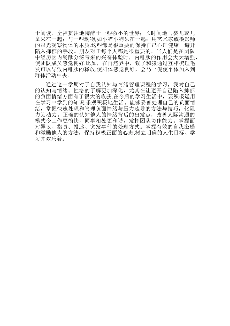 自我认知与情绪管理_第2页