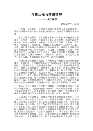 自我认知与情绪管理