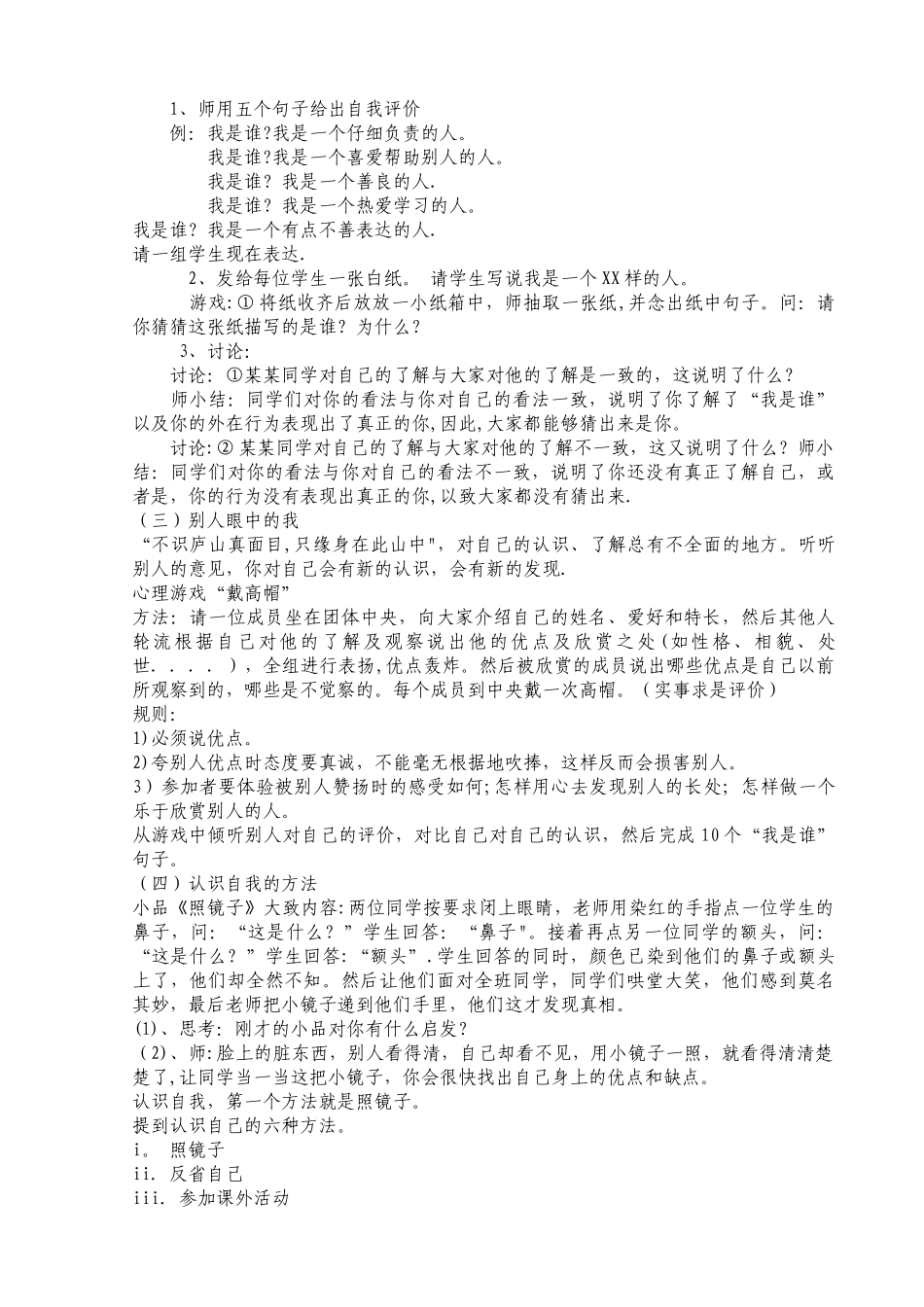 自我认识团体心理辅导课教案_第2页