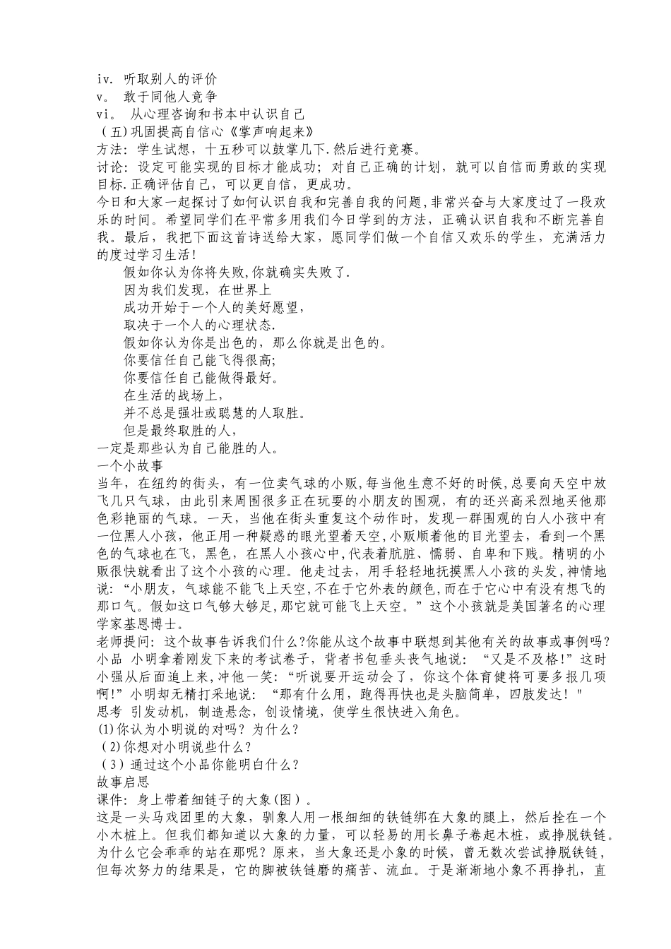 自我认识团体心理辅导课教案_第3页