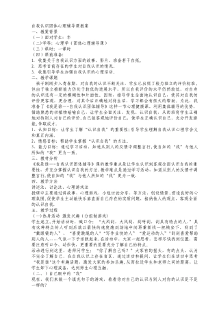 自我认识团体心理辅导课教案