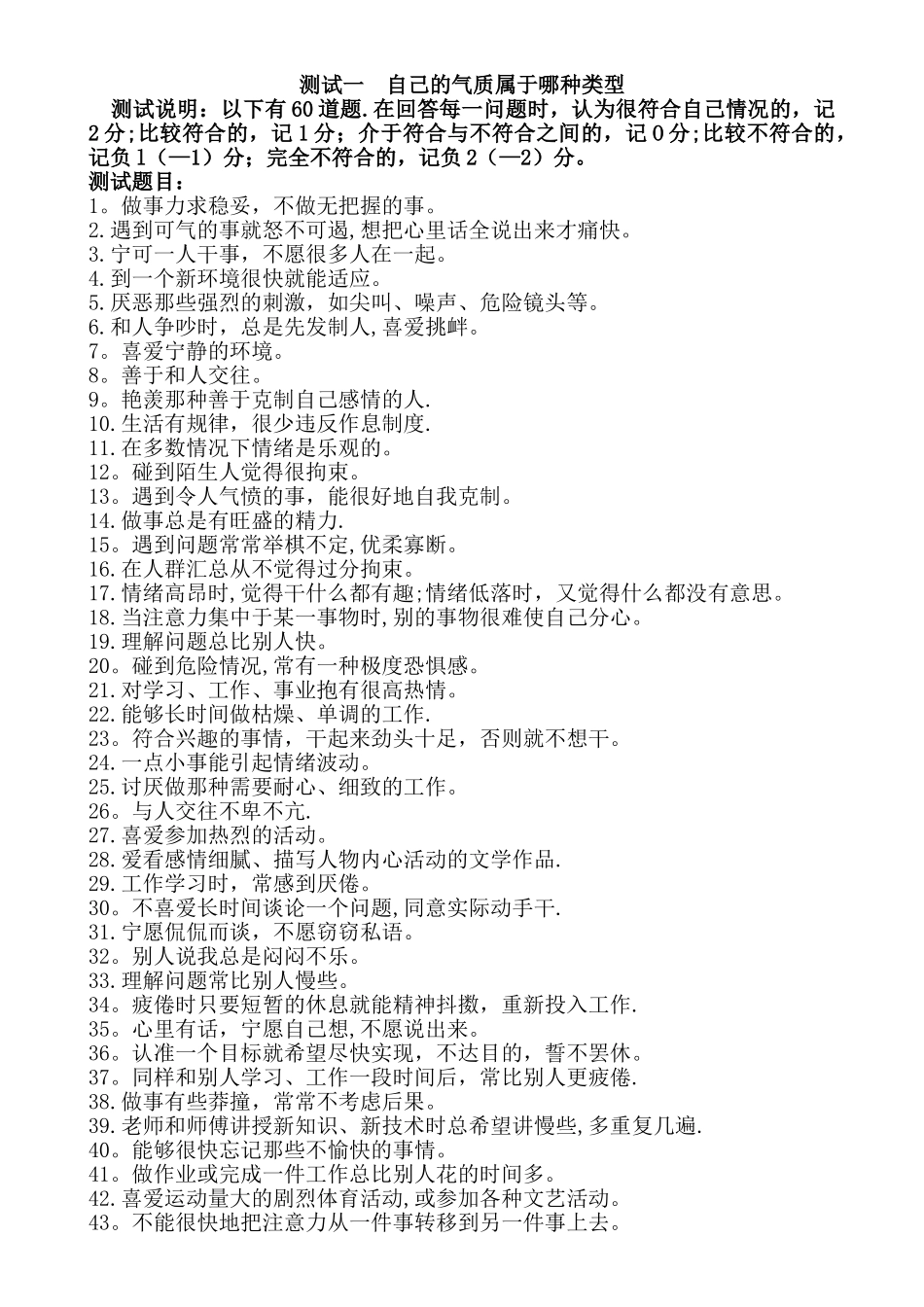 自我认知测试题及答案_第1页