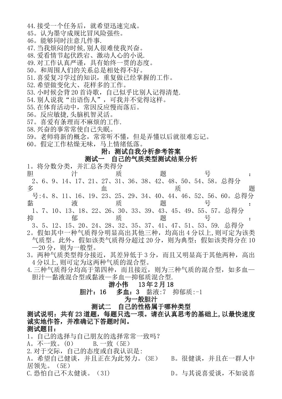 自我认知测试题及答案_第2页