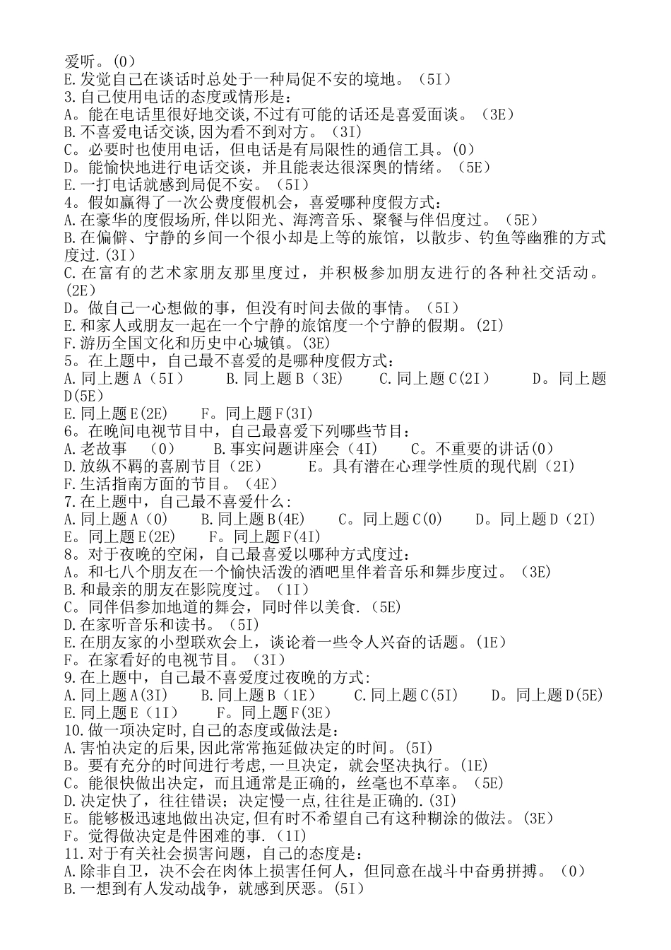 自我认知测试题及答案_第3页