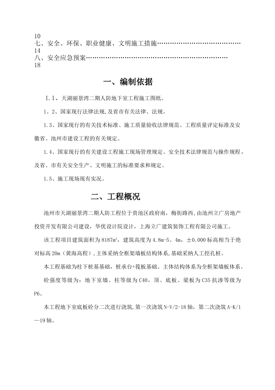 自拌混凝土施工方案_第2页