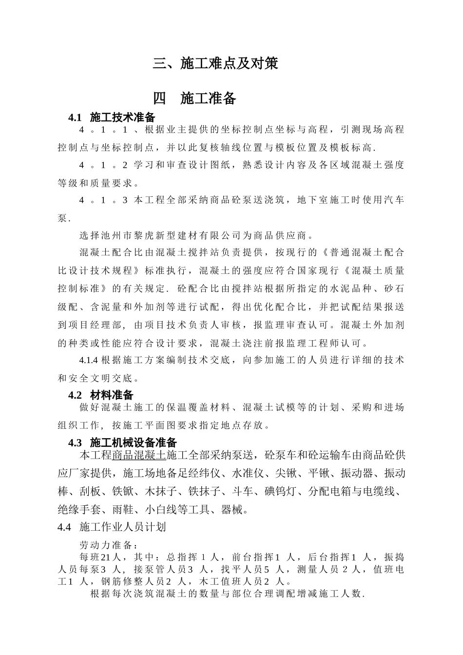 自拌混凝土施工方案_第3页