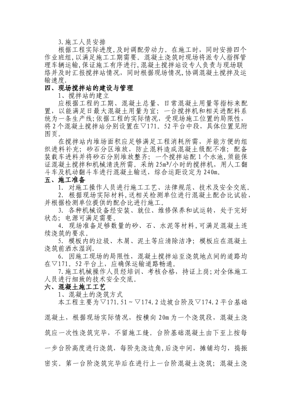 自拌混凝土浇筑施工方案_第3页
