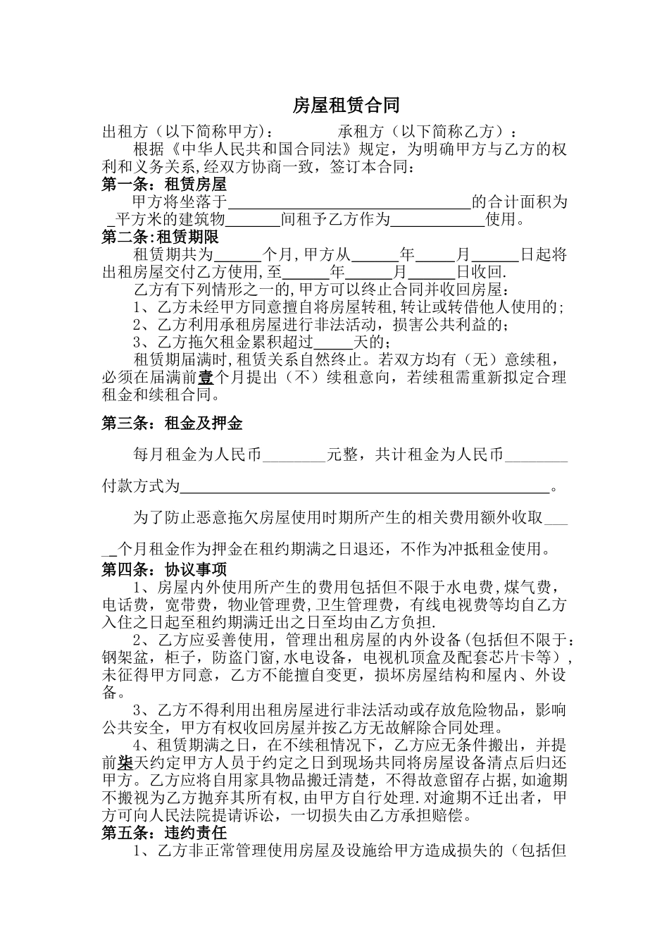 自拟房屋租赁合同范本_第1页