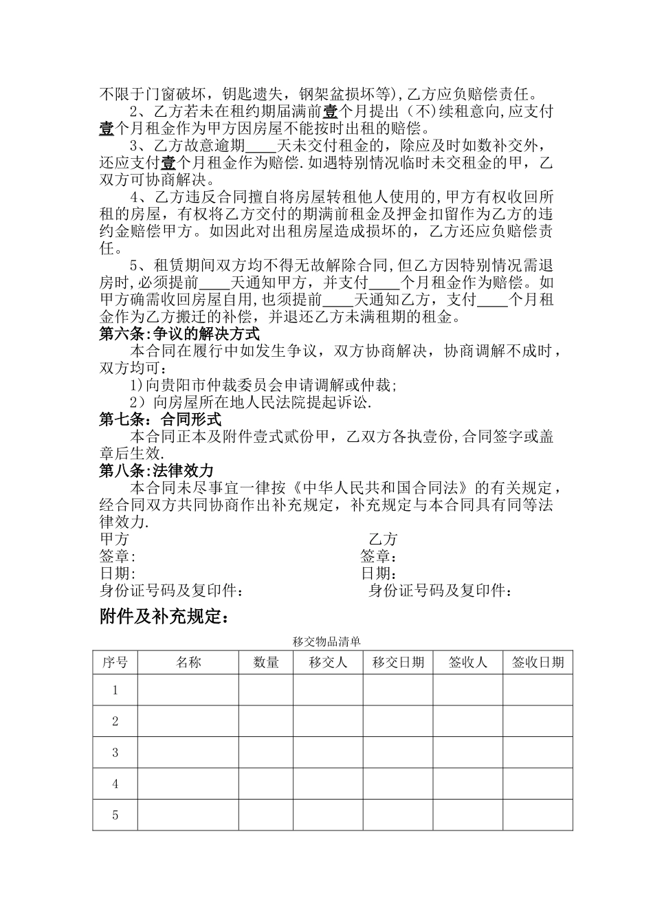 自拟房屋租赁合同范本_第2页