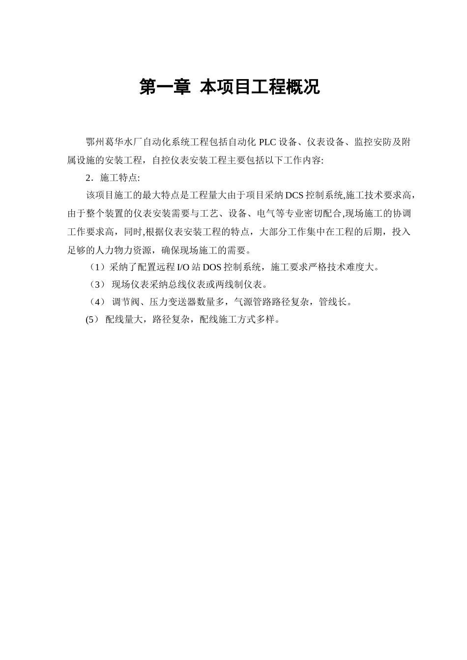 自控仪表安装工程施工方案_第2页