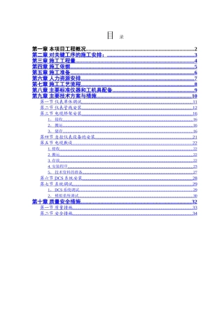 自控仪表安装工程施工方案