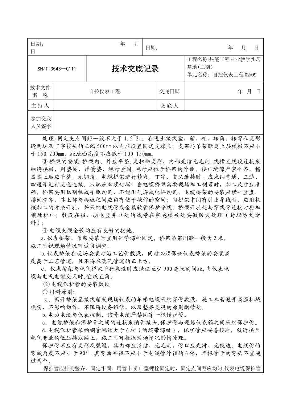 自控仪表工程技术交底_第2页